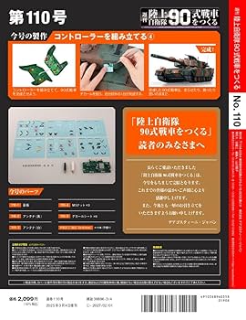 ディアゴスティーニ 陸上自衛隊 90式戦車をつくる第1号〜第110号 全巻セット